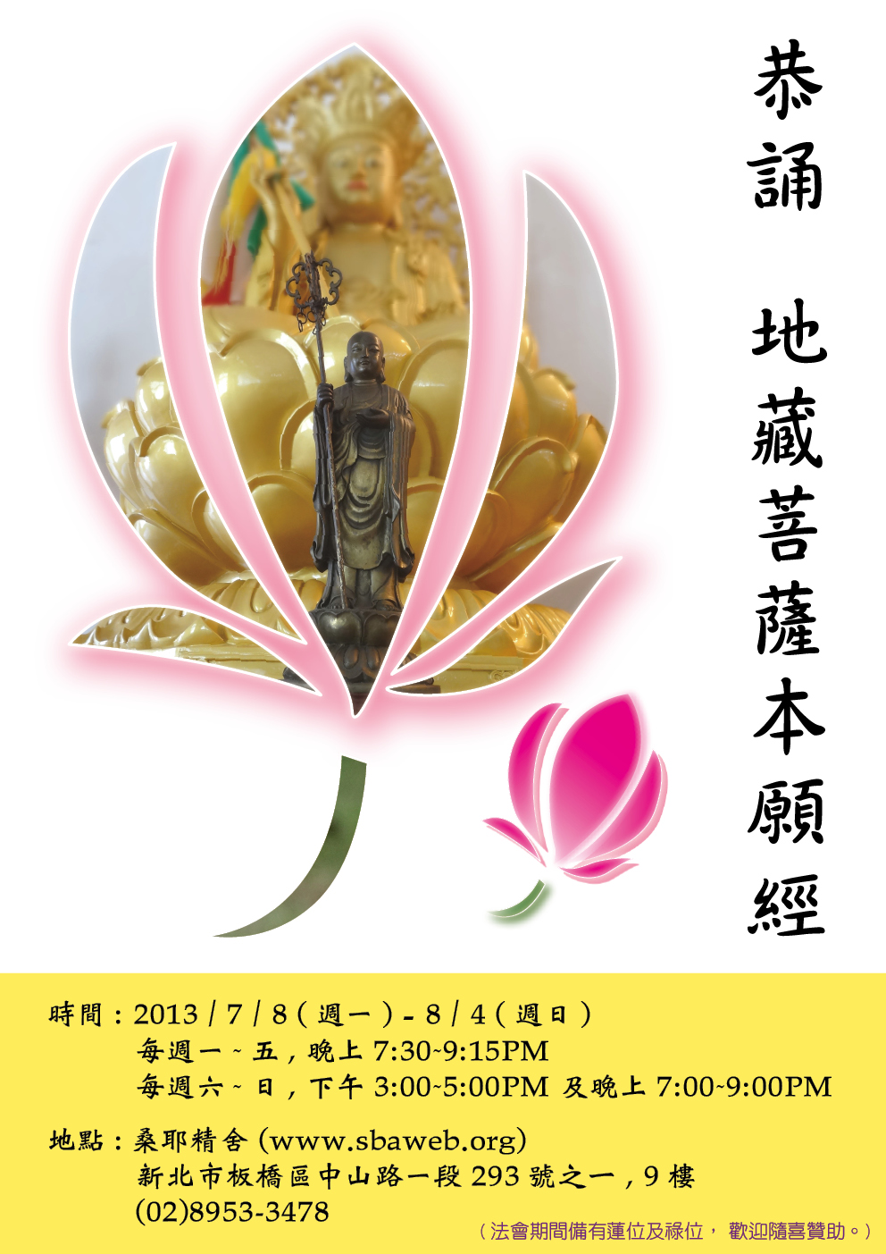 2013 地藏法會海報