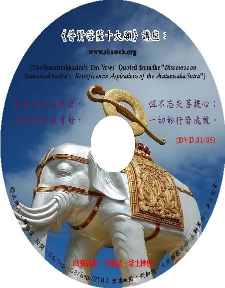 [普賢十大願] DVD二版封面