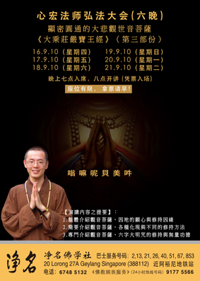 The Great Compassionate Bodhisattva (Kuan-Yin) Poster